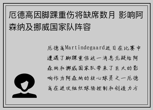 厄德高因脚踝重伤将缺席数月 影响阿森纳及挪威国家队阵容 厄德高因脚踝重伤将缺席数月 影响阿森纳及挪威国家队阵容