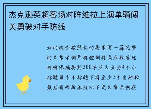 杰克逊英超客场对阵维拉上演单骑闯关勇破对手防线 杰克逊英超客场对阵维拉上演单骑闯关勇破对手防线